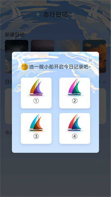 志行四海最新版  v1.0.0圖3