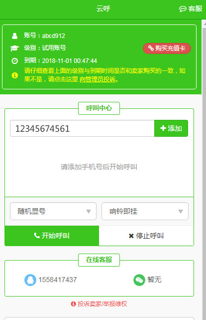 安卓云呼app最新版下载  v4.6.0图2