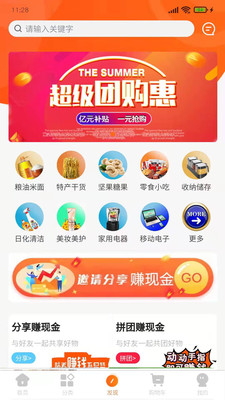 聚品会手机版  v1.5.4图1