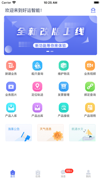 好运智能物流app  v1.9.2图2