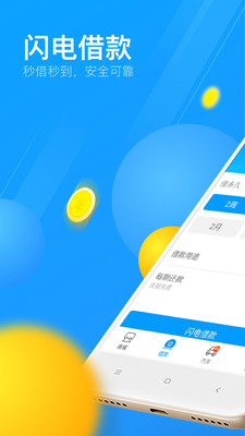 来分期app旧版本下载  v1.5.2图1