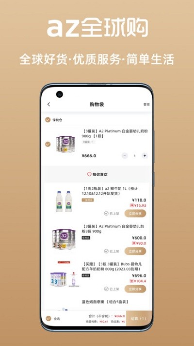 az全球购手机版  v1.4.5图2