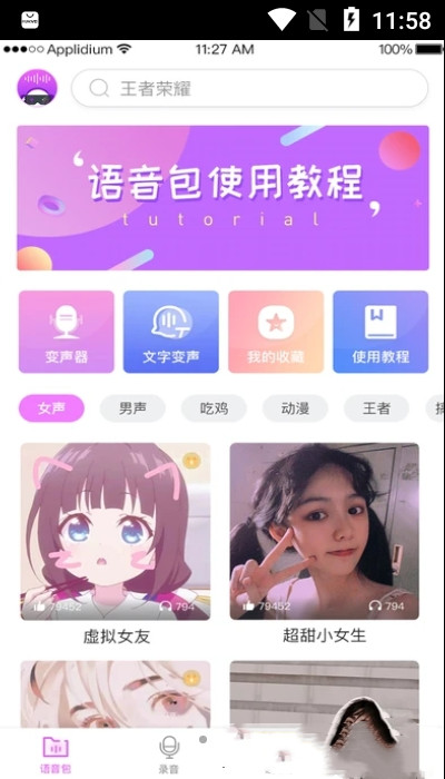 掌游变声器专家