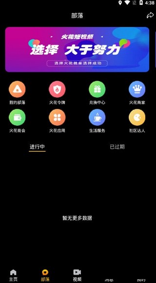 火花短视频官网下载安卓  v1.0.0图1