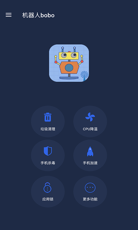 机器人BOBO小波  v6.2.1图2