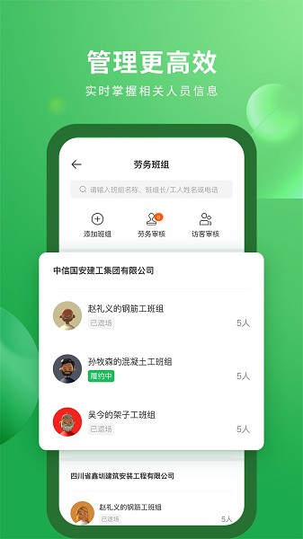 安心筑企业版官网  v3.4.5图3