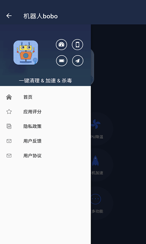 机器人BOBO小波  v6.2.1图1