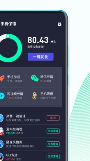 手机保镖手机版  v2.7.4图1