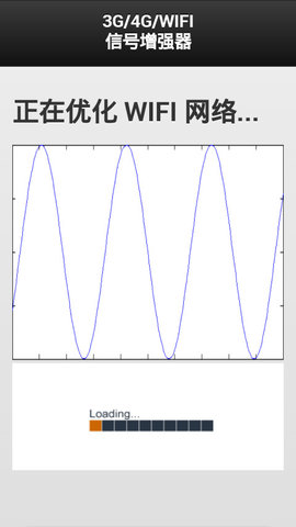 4G信號(hào)增強(qiáng)器  v6.7.8圖1