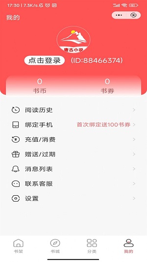 唐古小说2024  v1.0图1