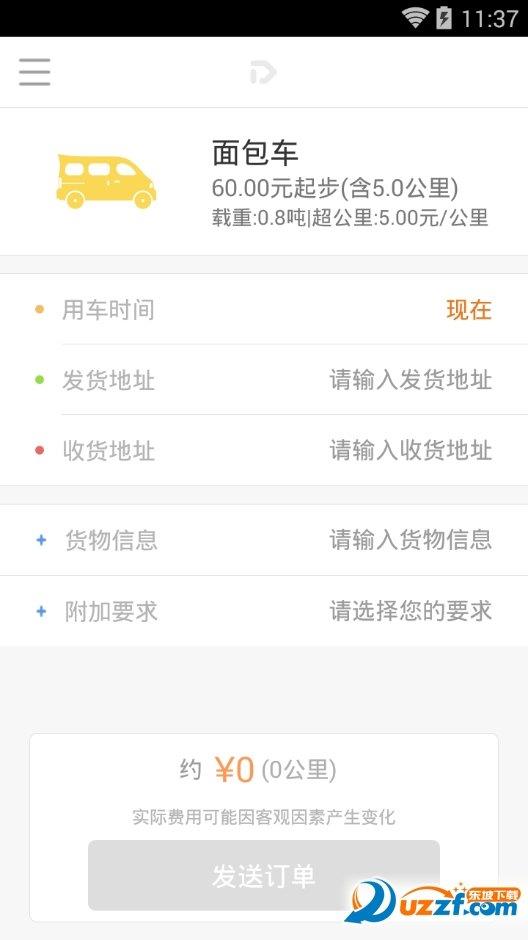 叮当到发货  v1.5图3