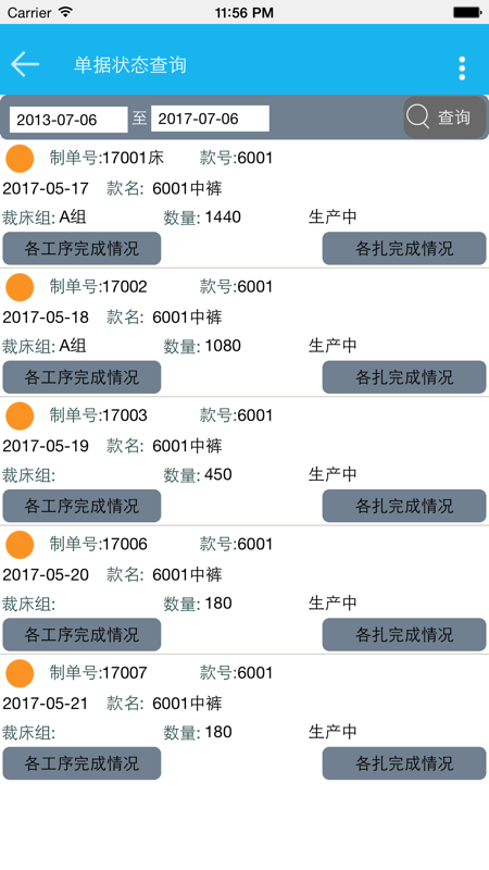 好越达制衣app  v1.0.0图2