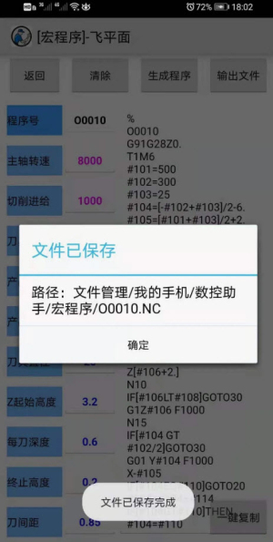 数控助手手机版下载  v9.3图1