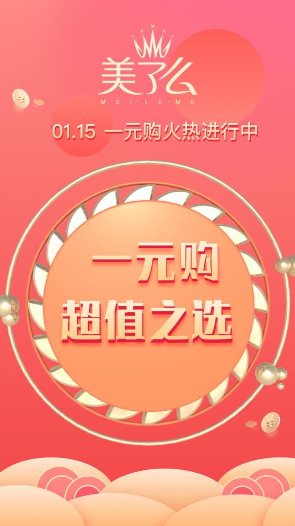 美了么  v3.1.2图2