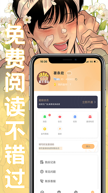 薯条漫画2020  v1.0图3