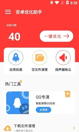 超能优化助手下载  v0.1.0图1