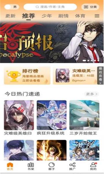 漫公园官方  v2.3.3图1