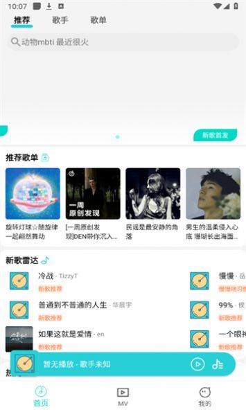 波比音乐下载app  v1.1.7图1