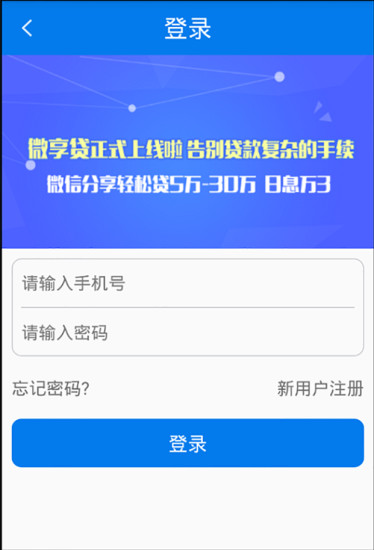 微享贷app下载  v1.2图4