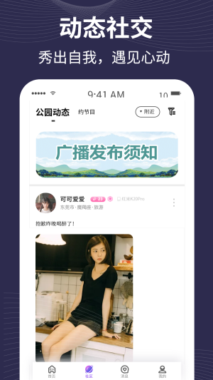 趣爱有约app