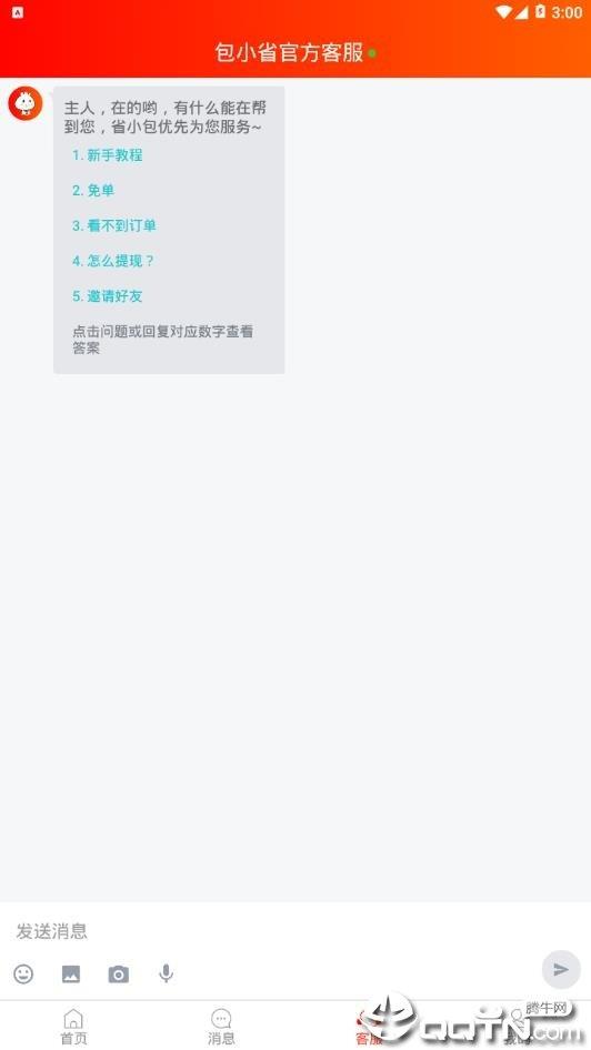 包小省  v3.2.0图1