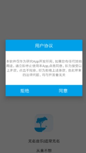 无名音乐app官网  v2.1图3