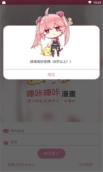 哔咔漫画下载安装  v2.0.0图1