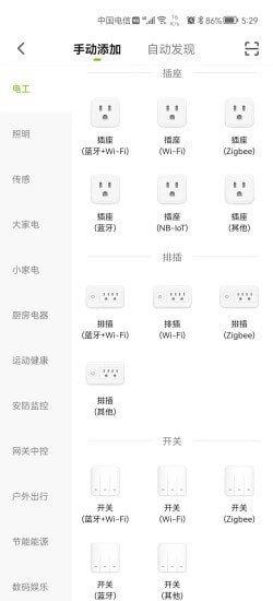 家添智能  v1.0.1圖2