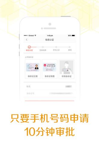 我闪花贷款app  v3.5.3图1