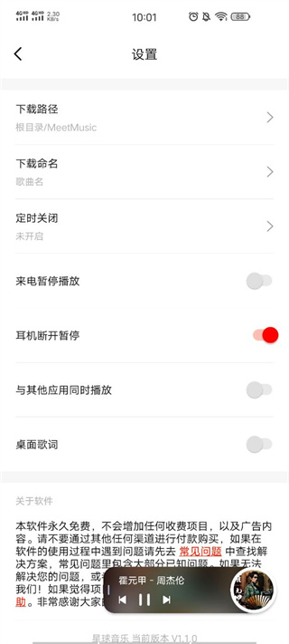 遇见音乐  v1.1.6图1