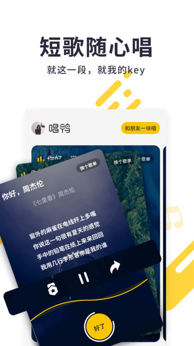 唱鸭  v1.0.0图1