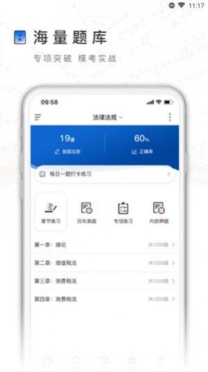 兴展学府  v1.0图1