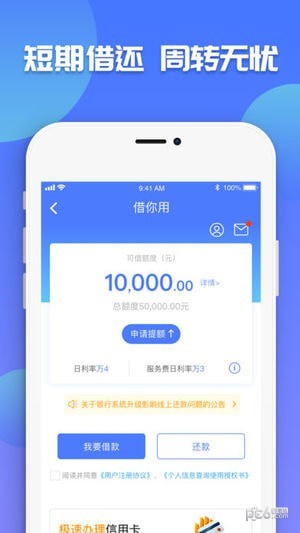 微享加贷款平台app下载  v2.0.3图2