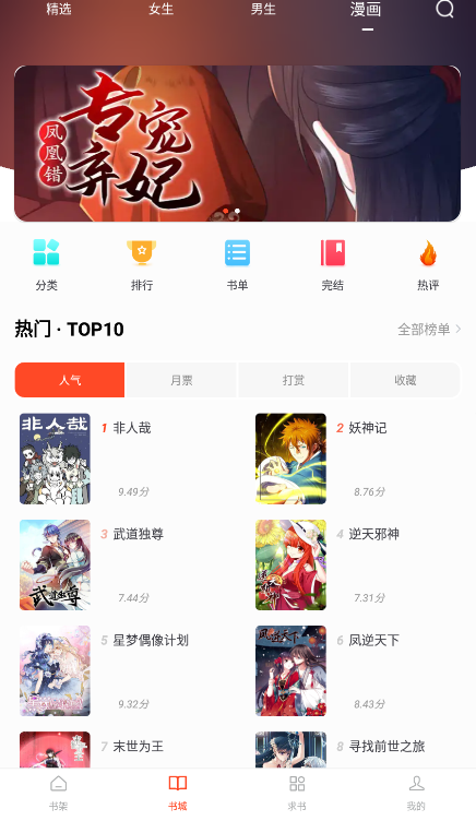 天天追书漫画软件  v1.0.5图1