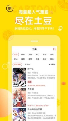 土豆漫画网最新版  v3.8.1图3