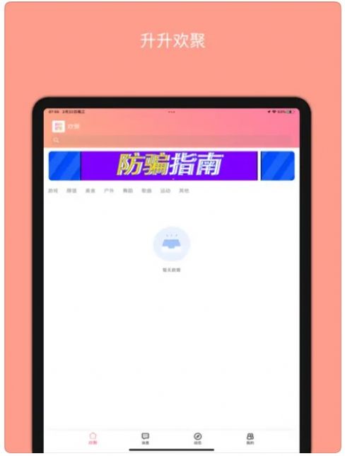 升升欢聚app  v1.0图1