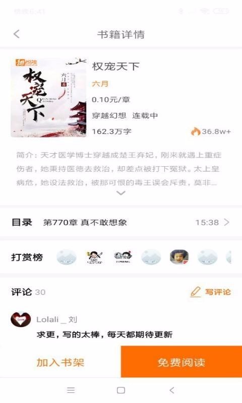 甜悦读免费版  v2.0.0图3