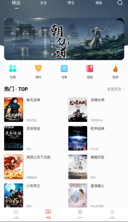 天天追书漫画软件  v1.0.5图2