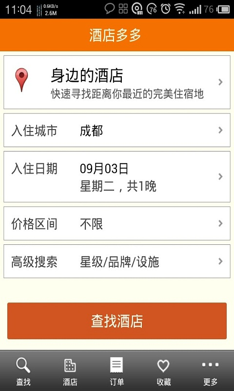 酒店多多  v1.3.1圖3