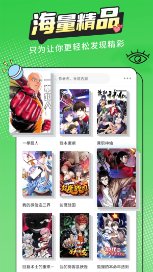 漫画新社官方安全下载安装最新版  v2.1.1图4