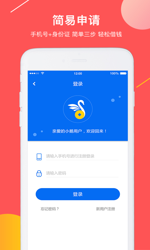 小鹅贷2023  v4.1.0图1