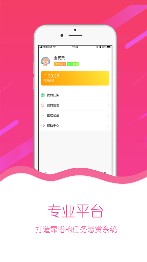 全民赞兼职平台app