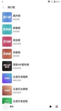 畅听音乐app官方下载  v3.12.1图2