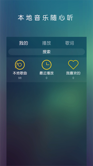 私有云音乐播放器iphone