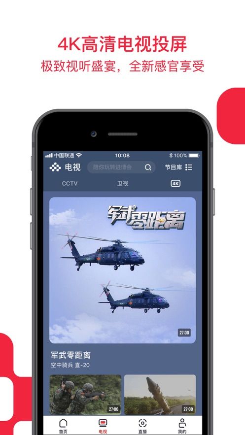 央视频去广告极速版  v1.0图2