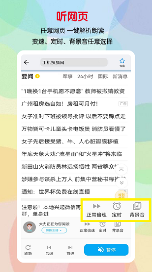 听书助手TXT  v1.1.8图1