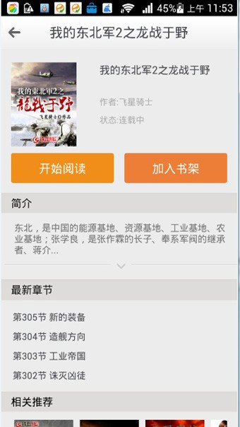 铁血读书app苹果版  v2.4.6图2