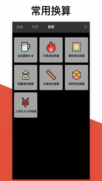 超级计算器  v2.4.2图2