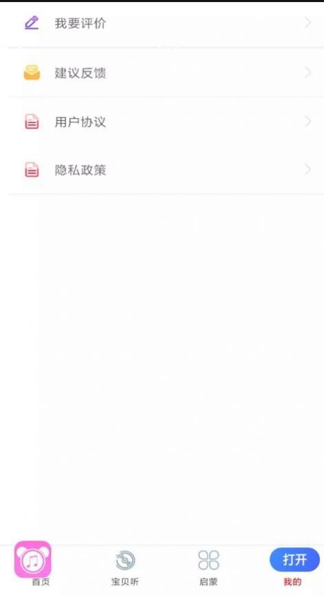 万听音乐手机版  v2.0图1