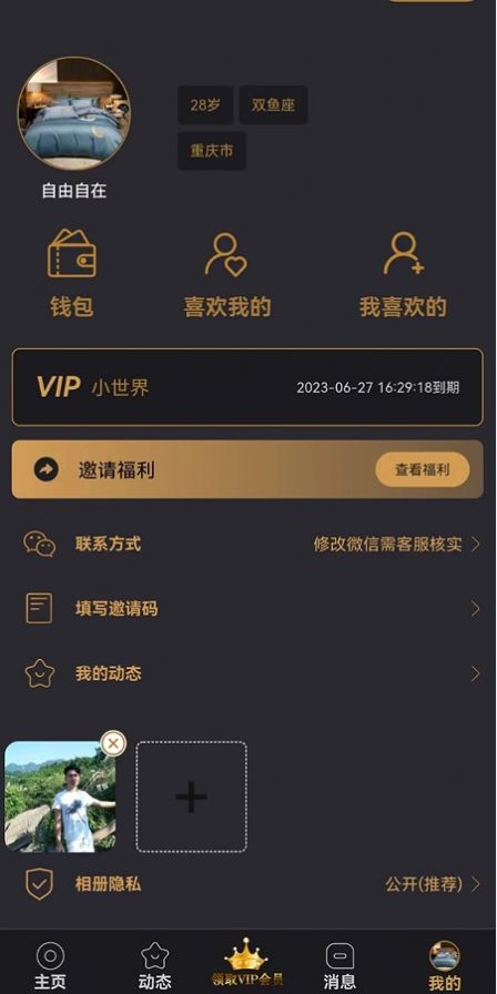 小世界交友app下载  v1.0图2